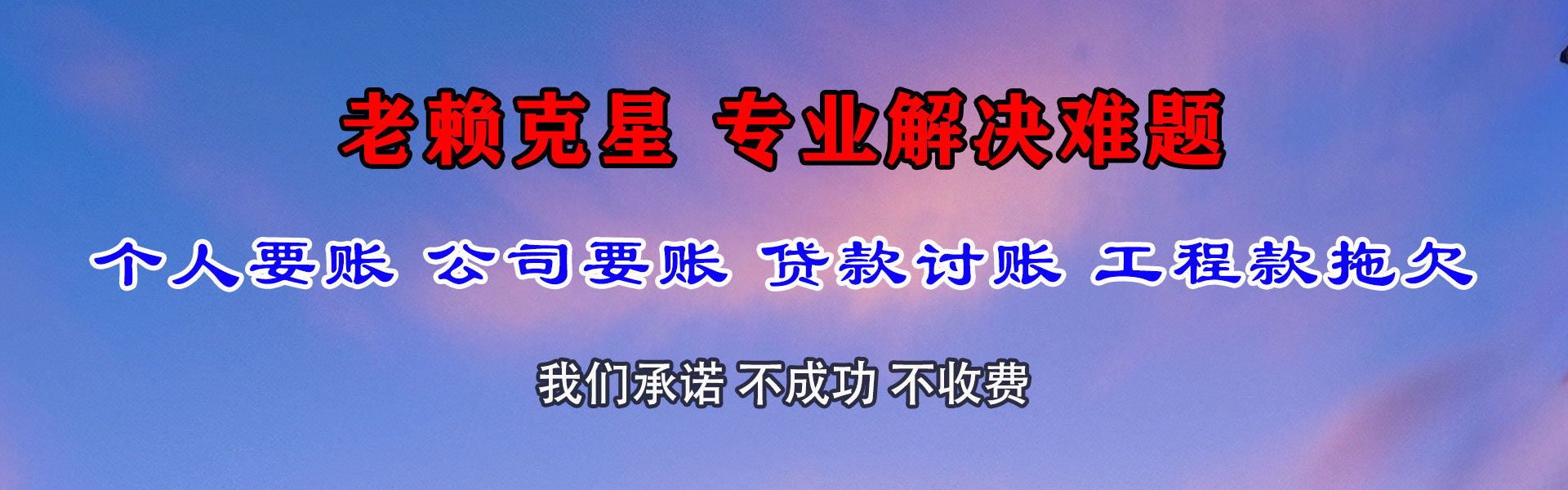 长泰要债公司